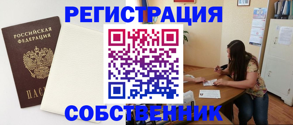 временная регистрация недорого в Крыму