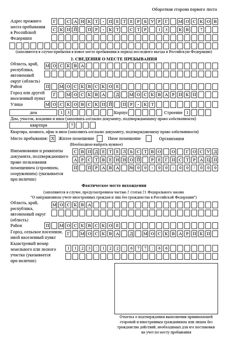 временная регистрация в Крыму